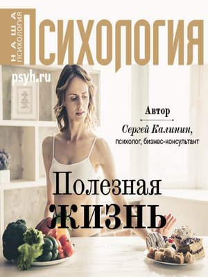 cover image of Полезная жизнь